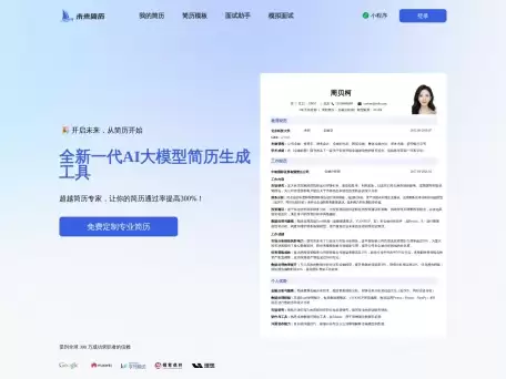 未来简历-未来简历利用GLM-130B大模型技术