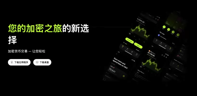 okx欧易APP安卓版v6.133.1正式版最新下载地址 - php中文网