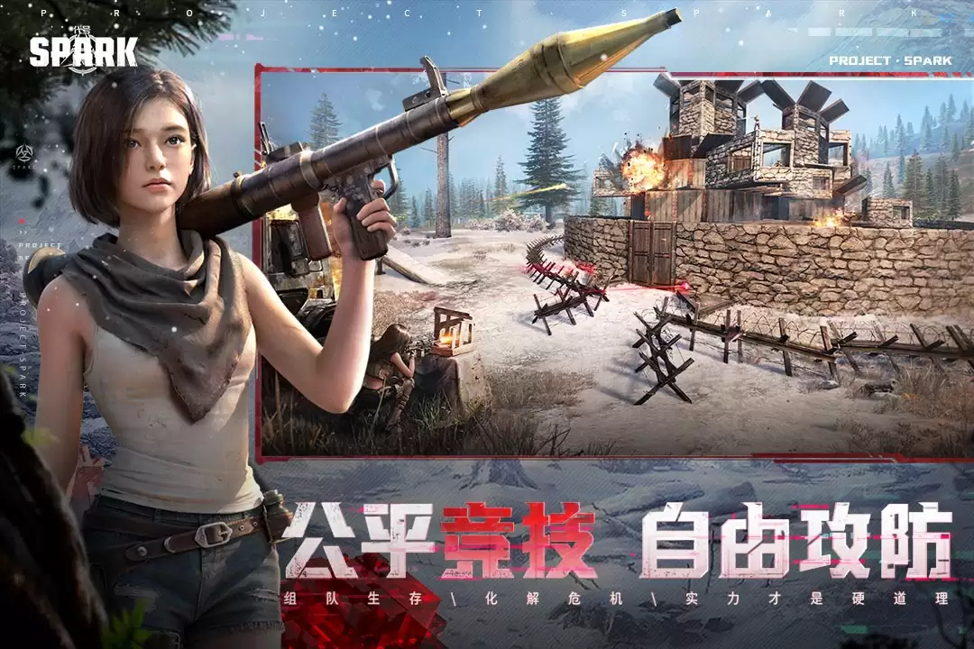 代号Spark游戏画面