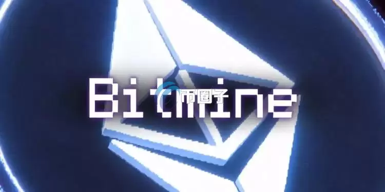 美股上市公司Bitmine趁以太坊跌破2200美元之际狂扫超7.1万枚ETH 总持仓已高达528万枚