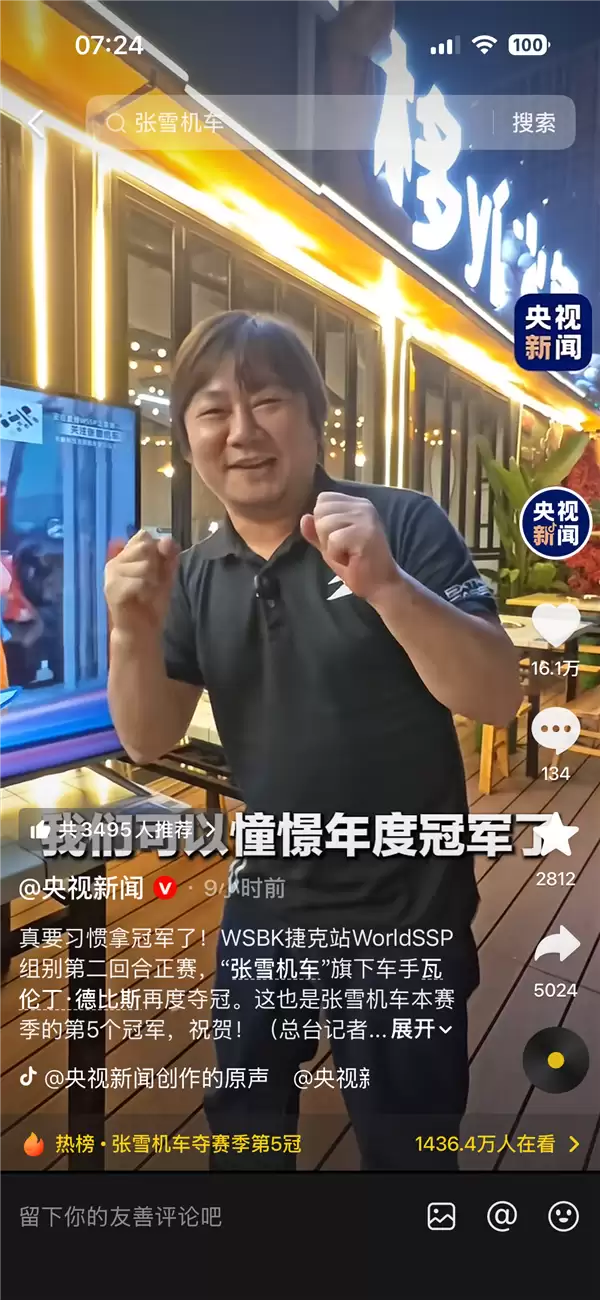 张雪机车拿下第五冠  张雪誓言冲击WSBK年度总冠军 年度夺冠胜算几何