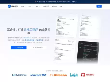 简单简历-五分钟打造互联网从业者的金牌简历