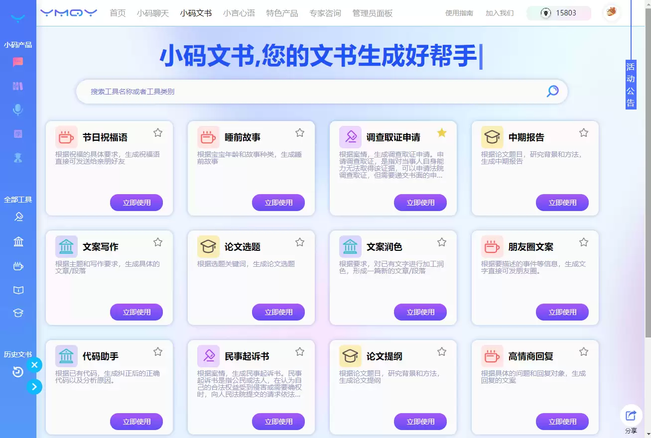 小码AI写作生成