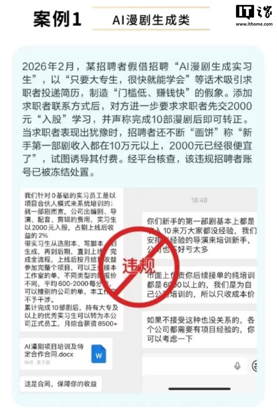 BOSS直聘:警惕“高薪AI漫剧师”骗局,实为先付费卖课“招转培”割韭菜套路