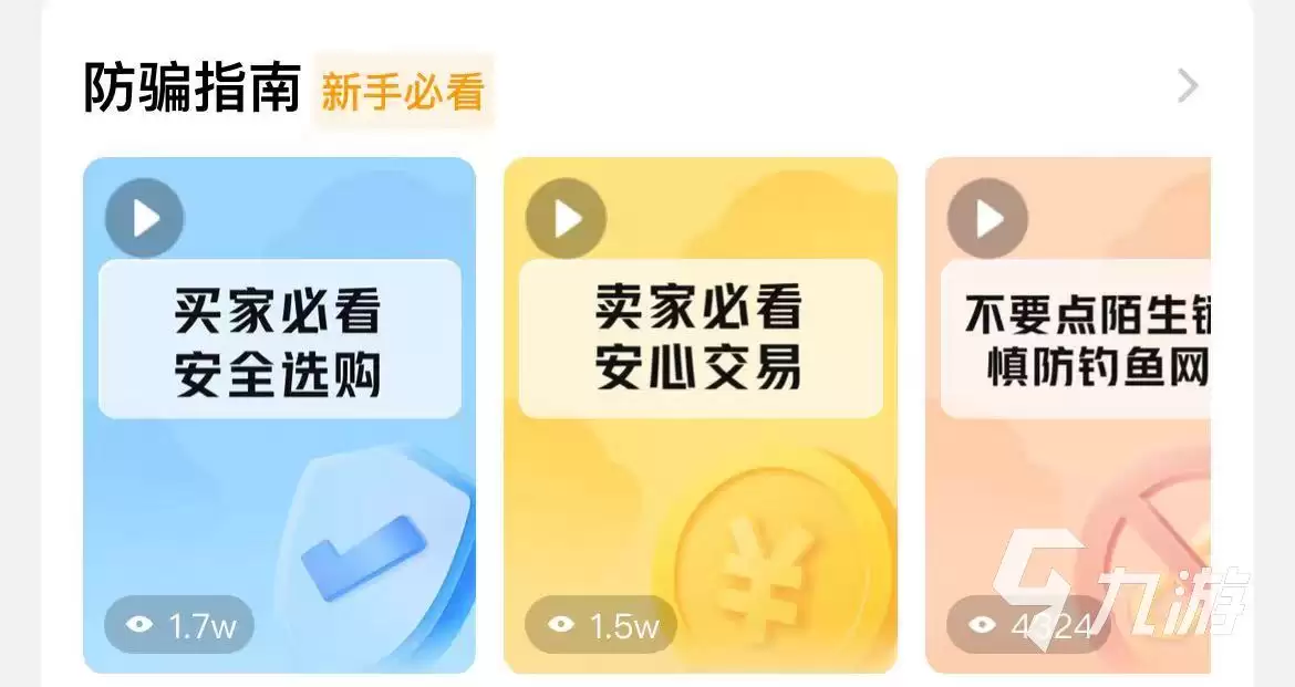 2026年三国志战略版游戏账号查询指南及6大交易平台交易渠道分享