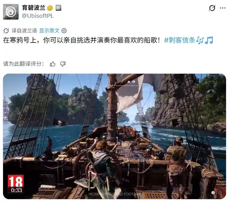 《刺客信条：黑旗 记忆重置》新航海细节公布 可自由切换船歌！