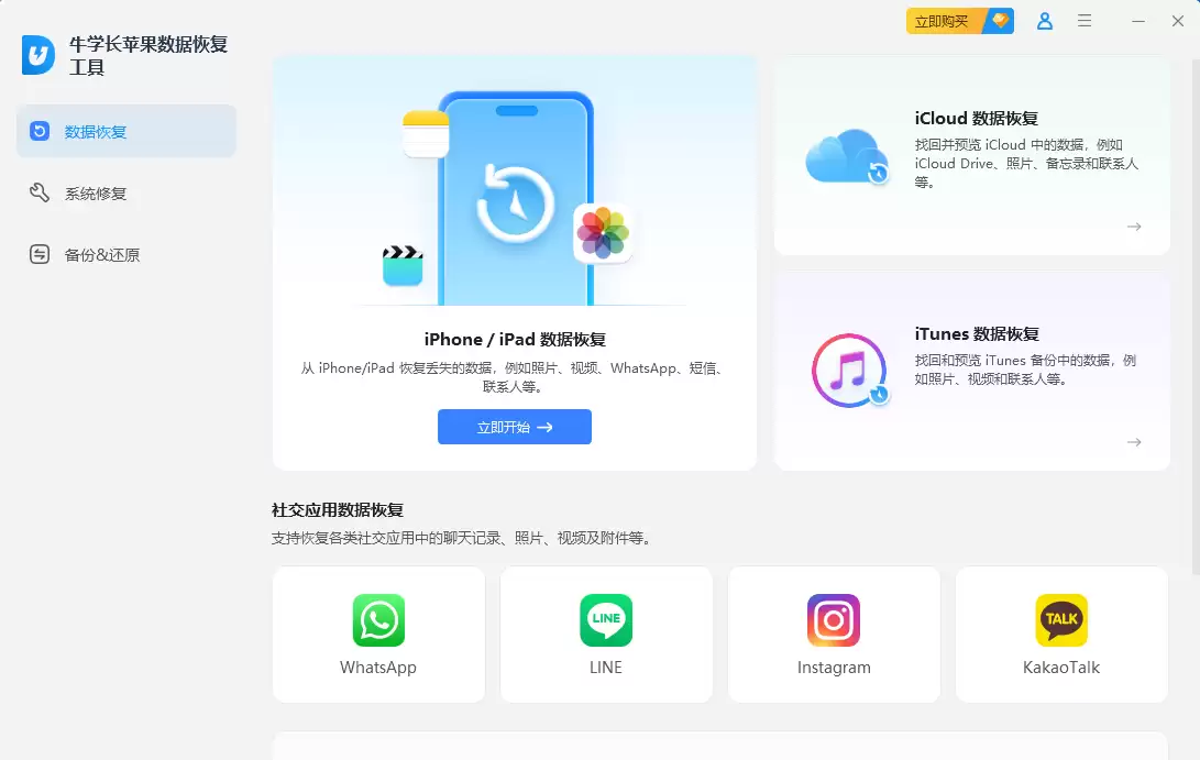 软件主界面选择从设备恢复