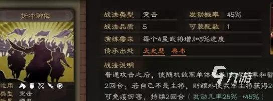 三国志战略版水淹七军是什么 三国志战略版水淹七军战法介绍
