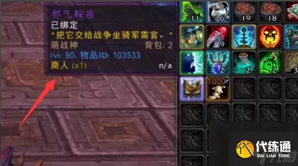 魔兽世界邪气鞍座怎么获得 魔兽世界邪气鞍座获得方法介绍
