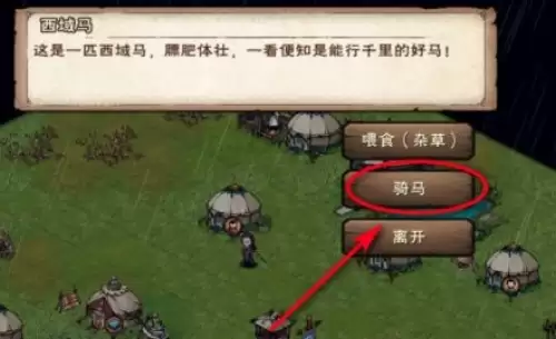烟雨江湖塞北西域马骑乘方法5 烟雨江湖塞北西域马骑乘方法5