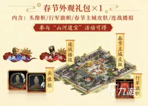 三国志战略版新春活动2023是什么 三国志战略版春节活动介绍