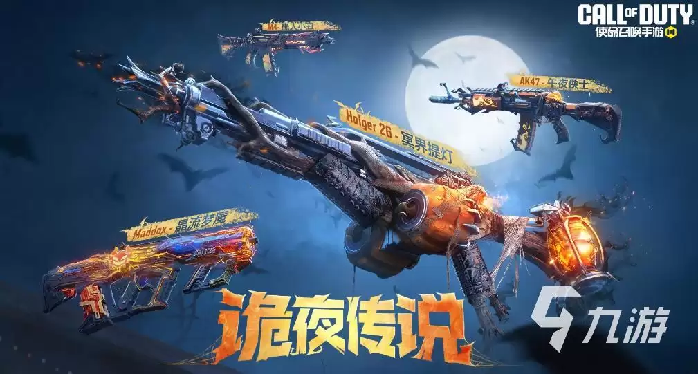 使命召唤手游万圣节活动有哪些 使命召唤手游2024万圣节活动介绍