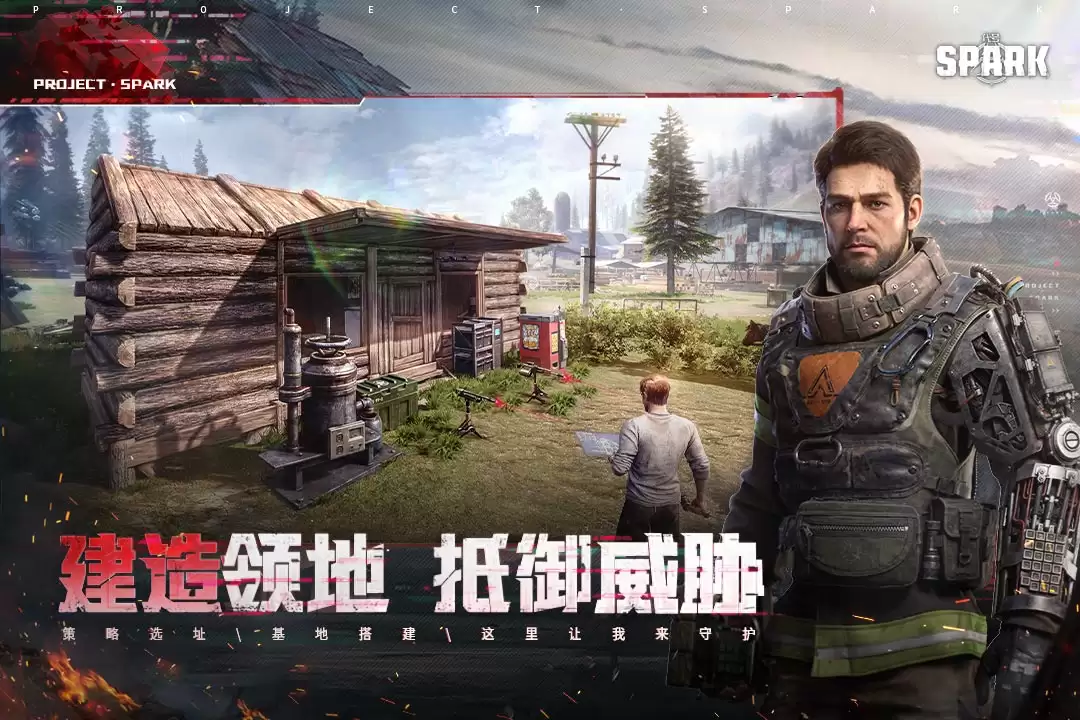 代号Spark游戏画面