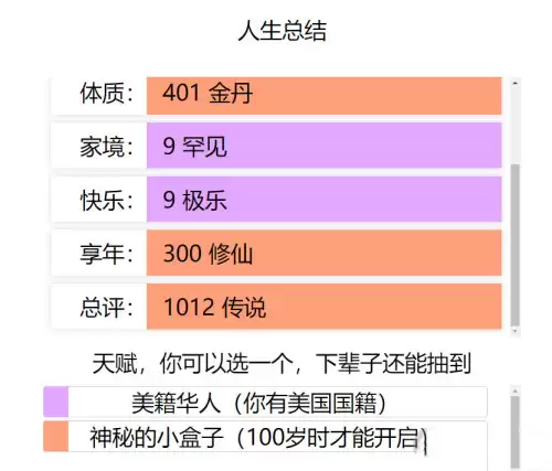 人生重开模拟器怎么突破500岁-角色活到500岁教程 人生重开模拟器怎么突破500岁-角色活到500岁教程