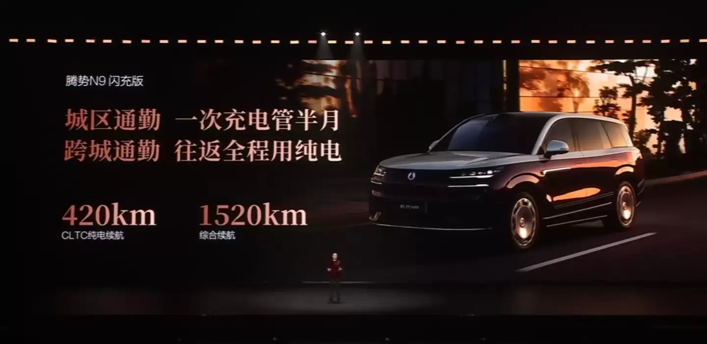 腾势N9闪充版上市：纯电续航420km，起售价40.98万元
