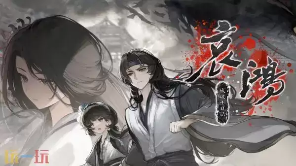 哀鸿城破十日记结局 哀鸿城破十日记结局攻略