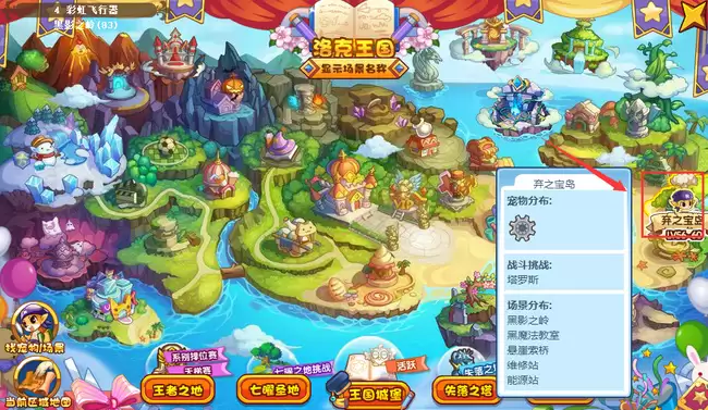 洛克王国维修站在什么位置