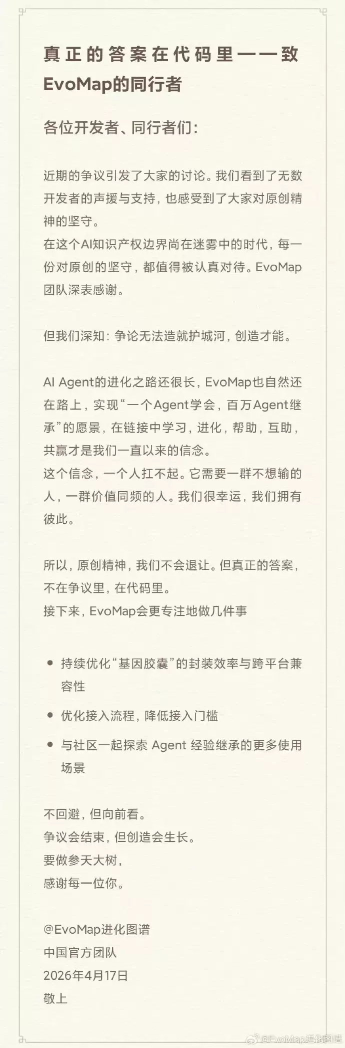 被“爱马仕Agent”抄袭团队回应：感谢声援 将继续专注于AI Agent方向