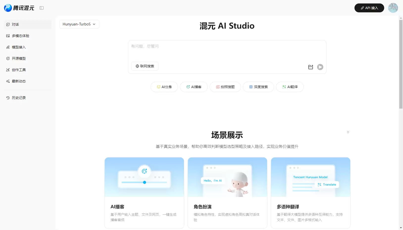 腾讯混元 AI Studio