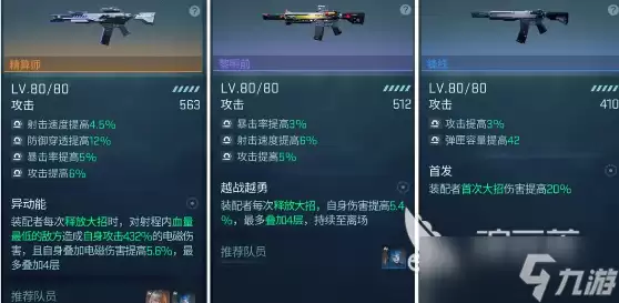 镭明闪击武器效果怎么样 镭明闪击武器养成方法