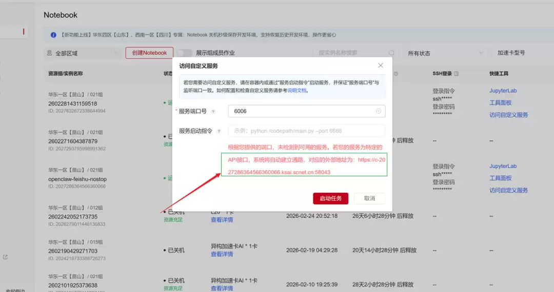 国家超算互联网 OpenClaw 服务升级,正式打通飞书、企业微信