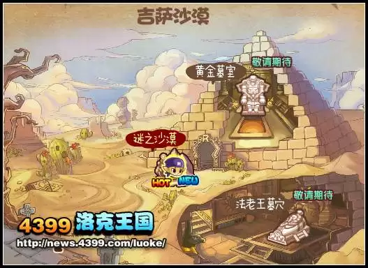 洛克王国法老王墓xue在什么位置
