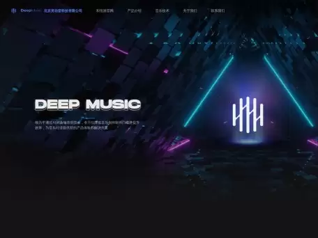 DeepMusic-为音乐行业提供新的体验和方案