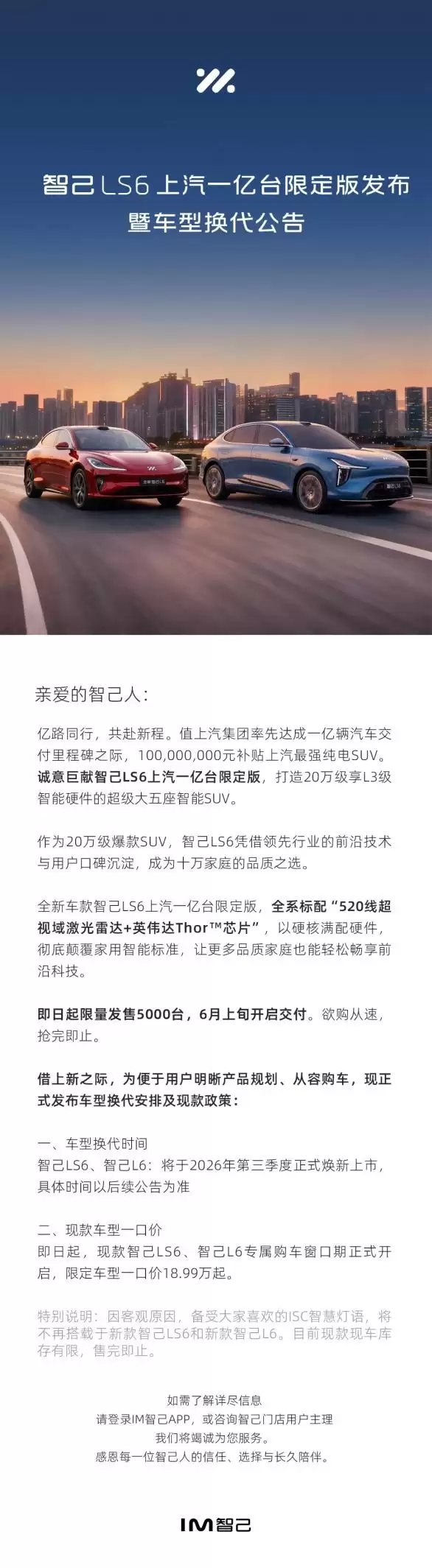 20万级唯一标配L3级硬件！智己LS6推出上汽一亿台限定版：限量5000台