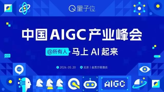 5.20 明天见！拿好这份参会指南｜AIGC2026峰会