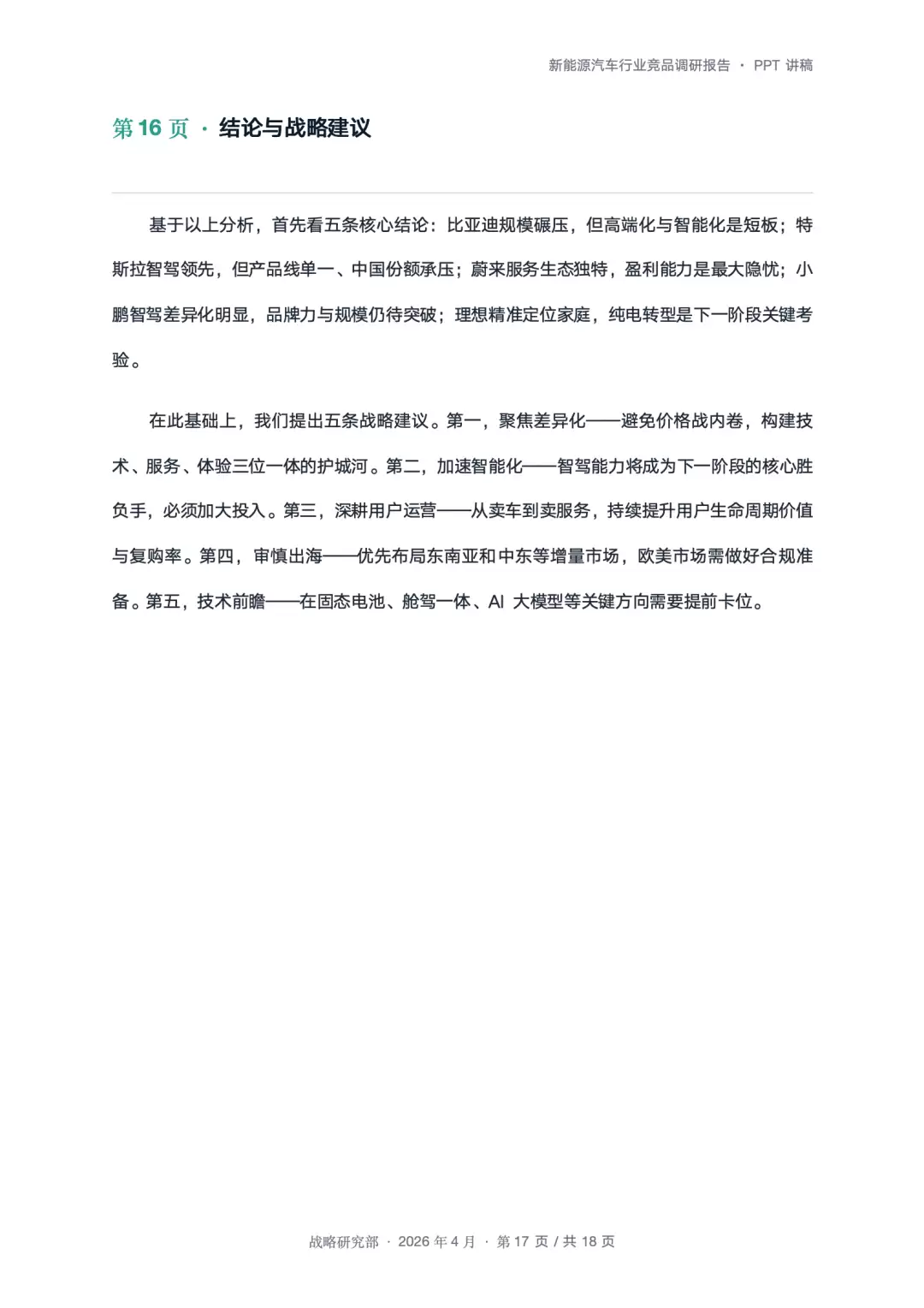 不用研究Hermes！AutoClaw开启自进化