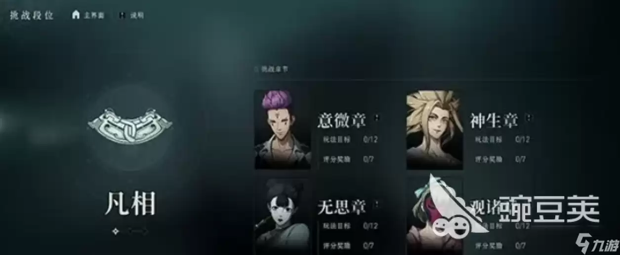 异人之下手游挑战玩法介绍 异人之下手游挑战玩法是什么