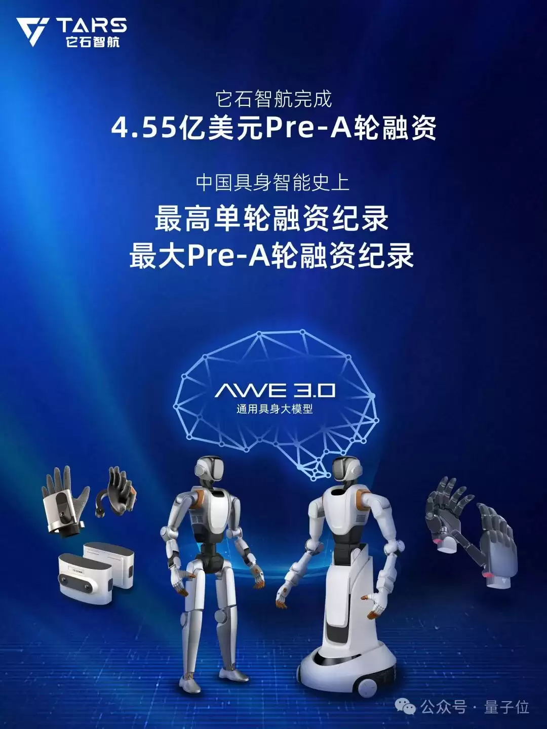 4.55亿美金！中国具身智能最大单笔融资诞生，高瓴红杉联手押注具身大脑