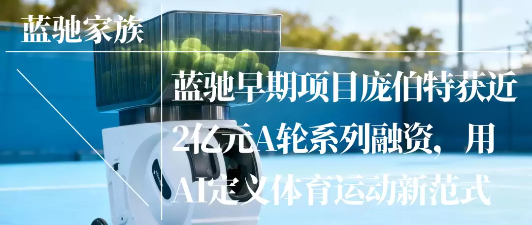 蓝驰早期项目AI互动内容社区Loopit完成1亿美元融资 