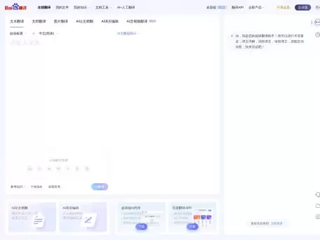 百度翻译·AI同传-网课/在线会议实时翻译工具