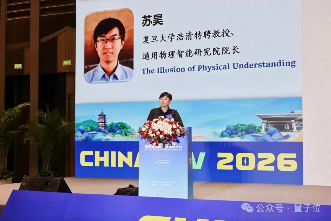 ImageNet作者苏昊回国任教复旦！李飞飞高徒，具身第一高引，出任通用物理AI院长
