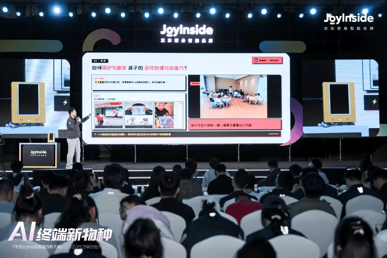 让孩子画作活起来,用放大镜识万物,给台灯装灵魂……京东JoyInside打造AI硬件时代“超级基础设施”