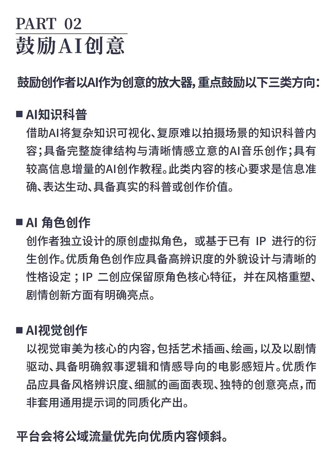 小红书首次公布「AI治理主张」