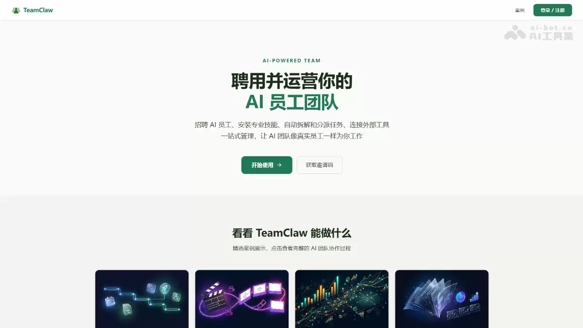 TeamClaw – AI Agent管理平台，智能拆解任务、分派协作
