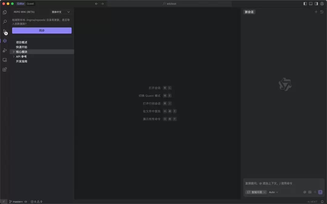 灵码 RepoWiki——让 AI 真正读懂你的代码库