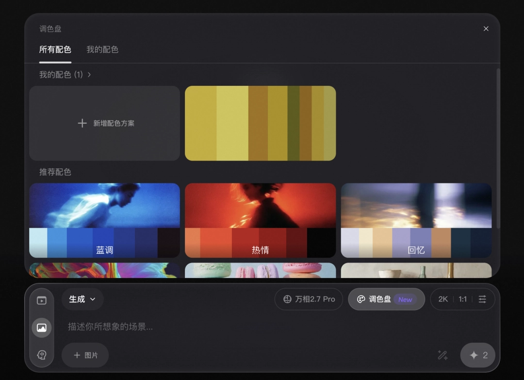 阿里巴巴图像生成与编辑统一模型 Wan2.7-Image 发布，号称更具“活人感”