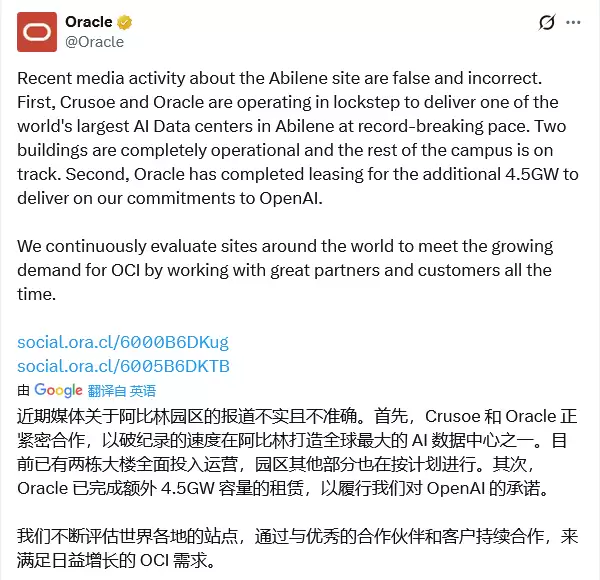 Oracle 甲骨文：“星际之门”阿比林数据中心园区正按计划推进