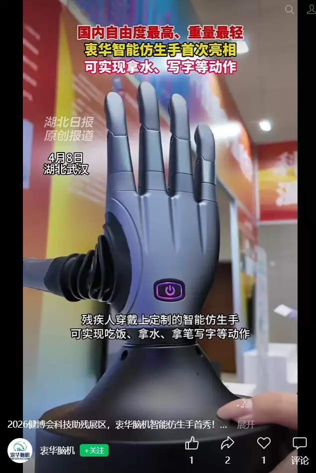 真“强尼 · 银手”:衷华脑机智能仿生手首次亮相,能靠“意念”操控
