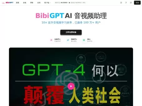 BibiGPT-AI音视频内容一键总结神器