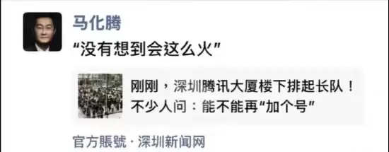 马化腾谈腾讯免费安装 OpenClaw 引排队：没想到会这么火