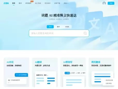 金山快译-金山快译是由金山办公推出的在线翻译平台