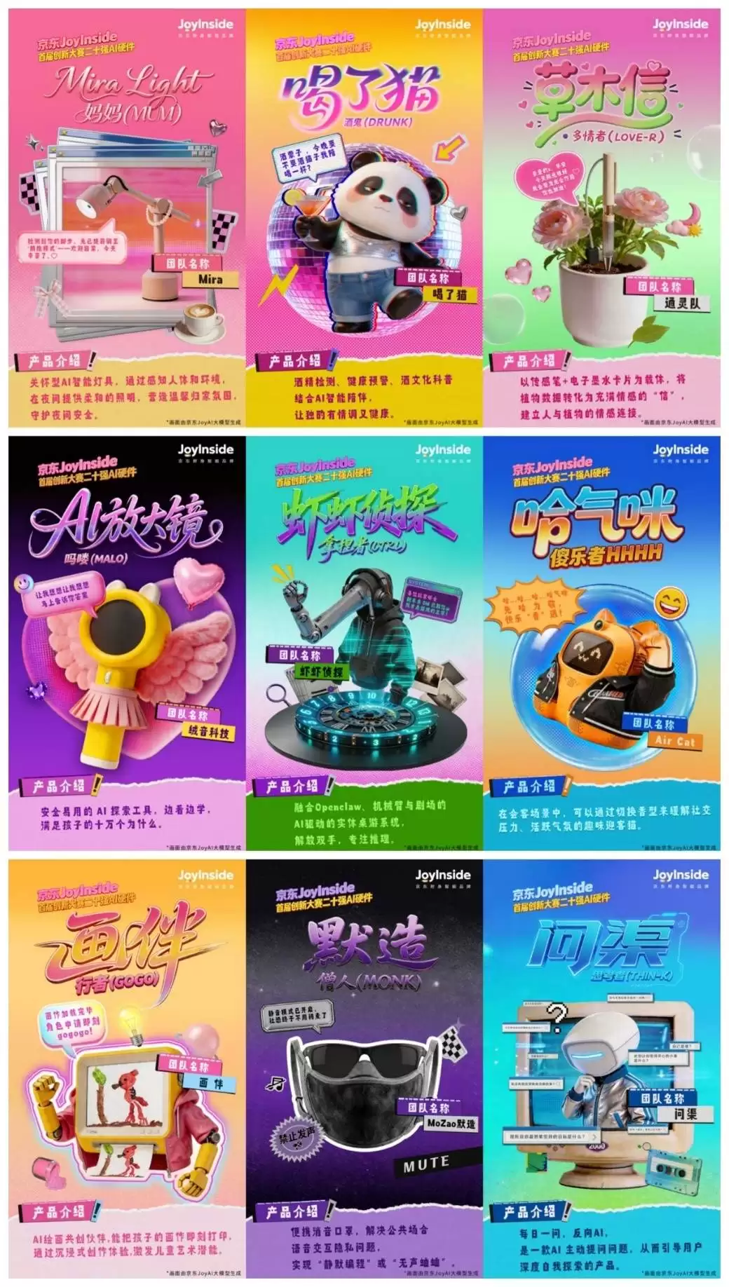 让孩子画作活起来,用放大镜识万物,给台灯装灵魂……京东JoyInside打造AI硬件时代“超级基础设施”