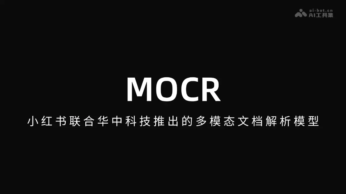 MOCR – 小红书联合华中科技推出的多模态文档解析模型
