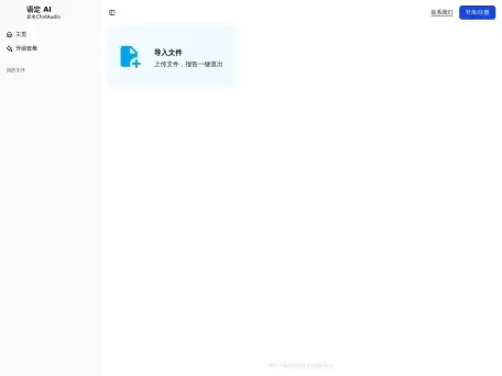 ChatAudio-ChatAudio-AI分析和总结-在线语音转文字-录音转文字-录音摘要