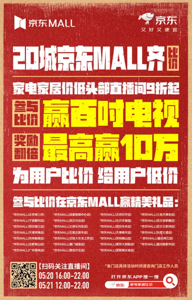 京东家电家居比价活动示意图