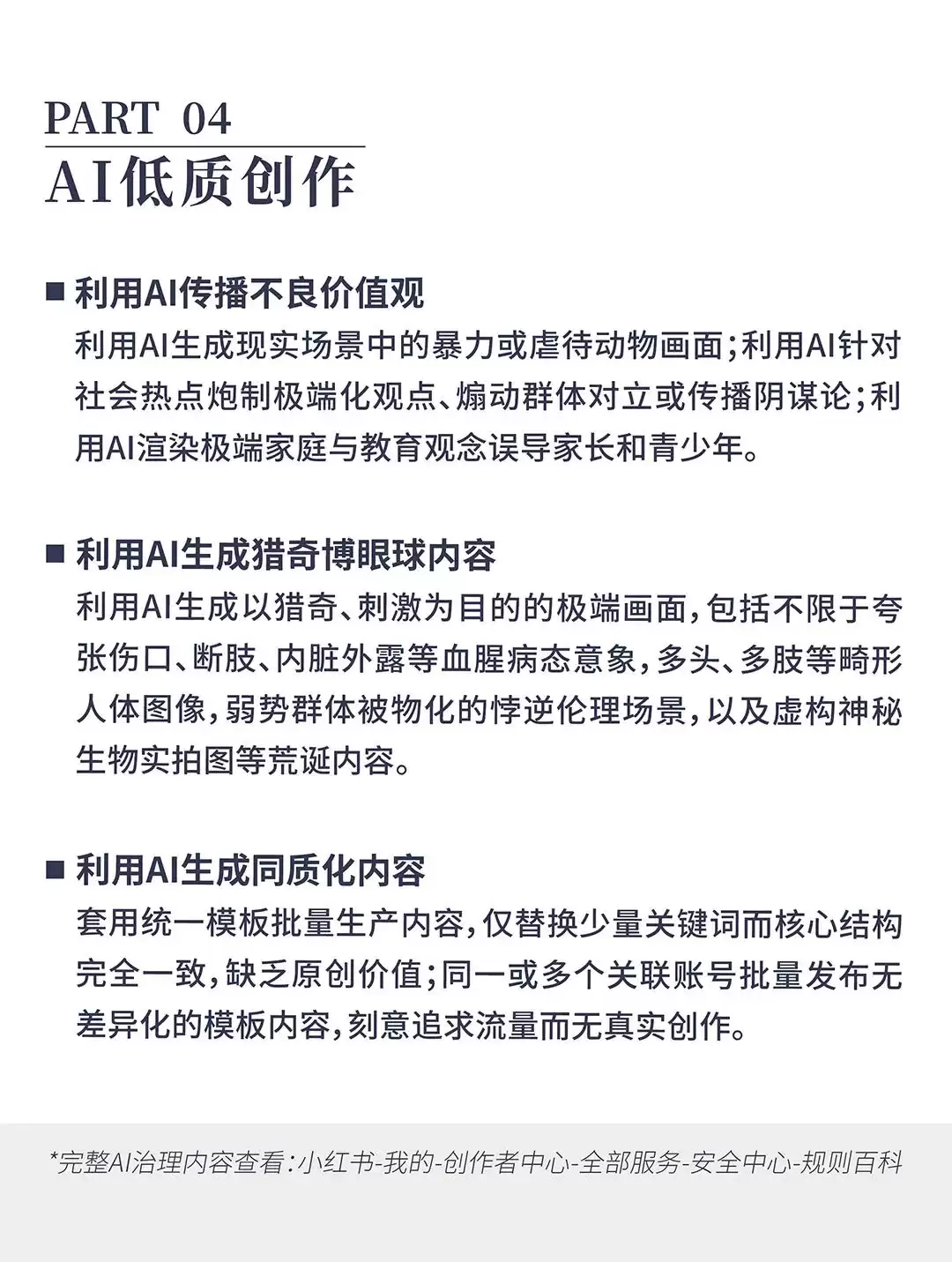 小红书首次公布「AI治理主张」